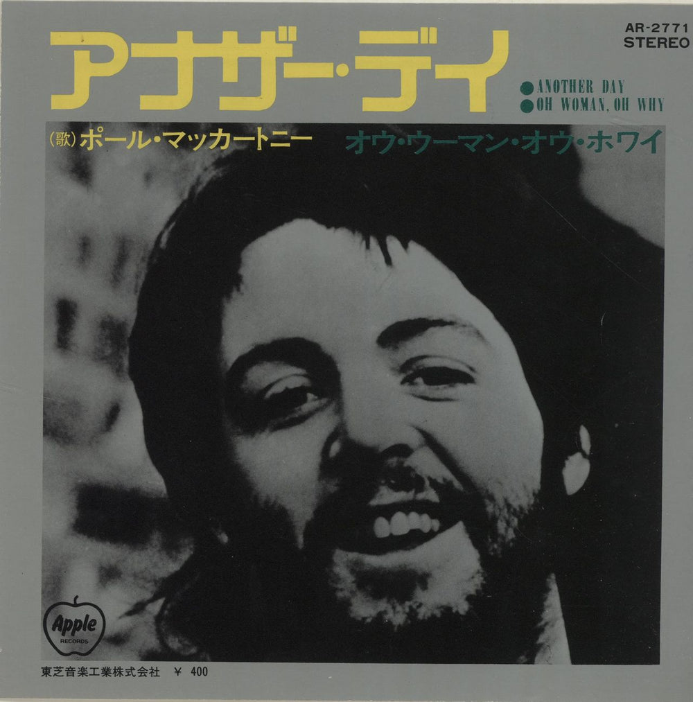 Paul McCartney and Wings Another Day - Red vinyl Japanese 7" vinyl single (7 inch record / 45) AR-2771