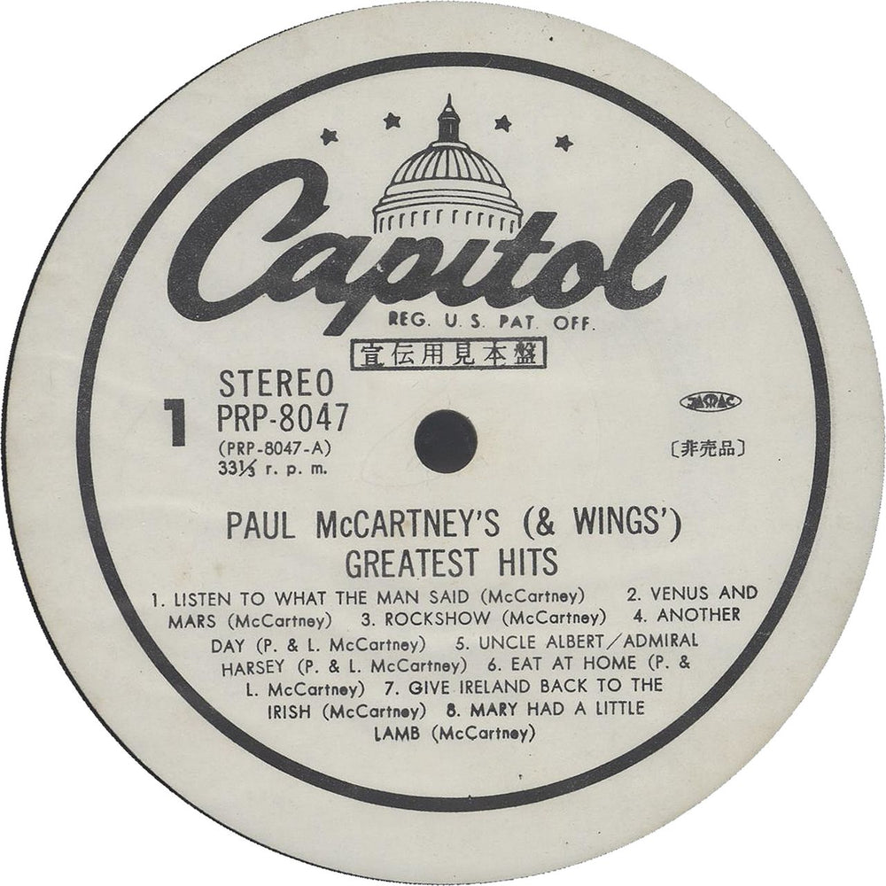 Paul McCartney and Wings Paul McCartney & Wings - Greatest Hits Japanese Promo vinyl LP album (LP record) MCCLPPA233064