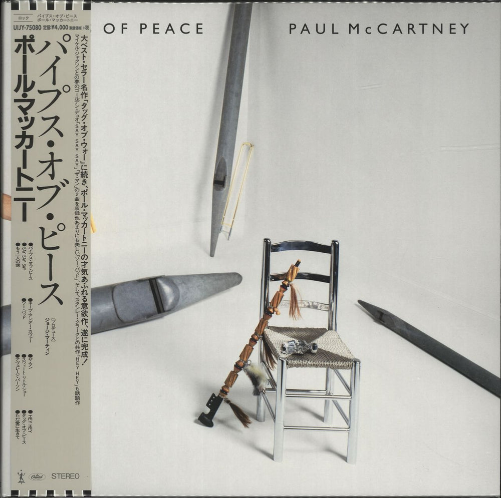 Paul McCartney and Wings Pipes Of Peace - 180gram + Obi & Insert Japanese vinyl LP album (LP record) UIJY-75080