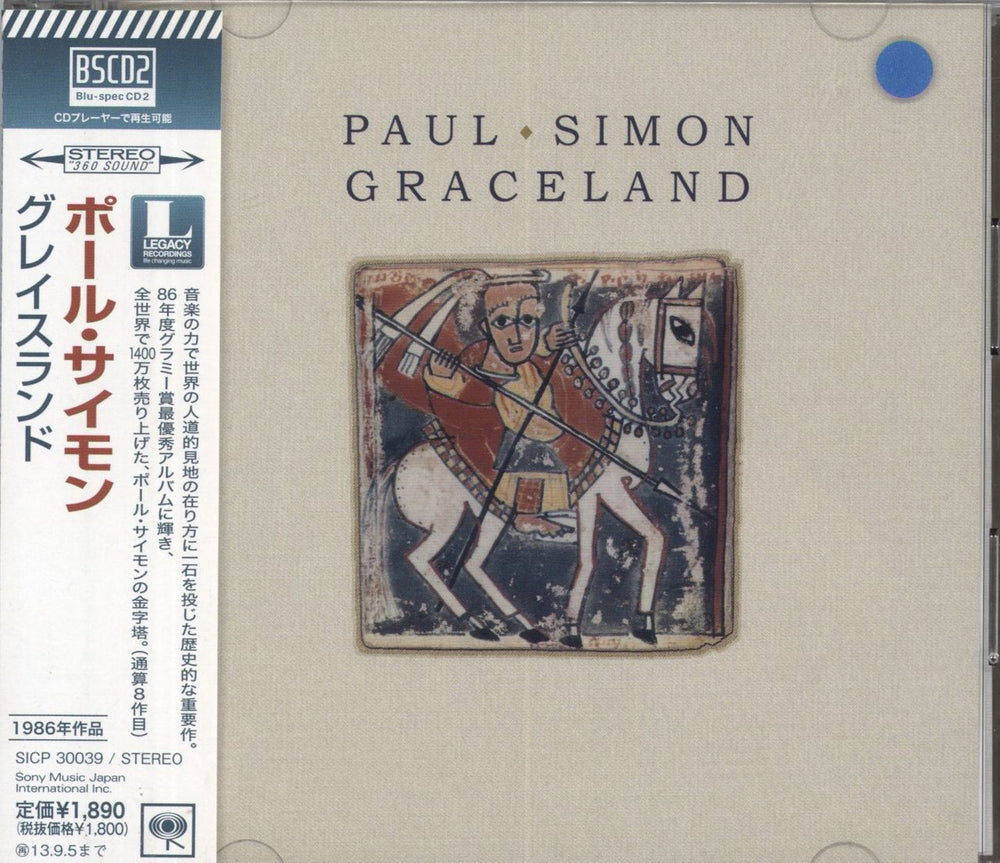 Paul Simon Graceland: Expanded Edition - Blu-spec UK Blu-Spec CD SICP30039