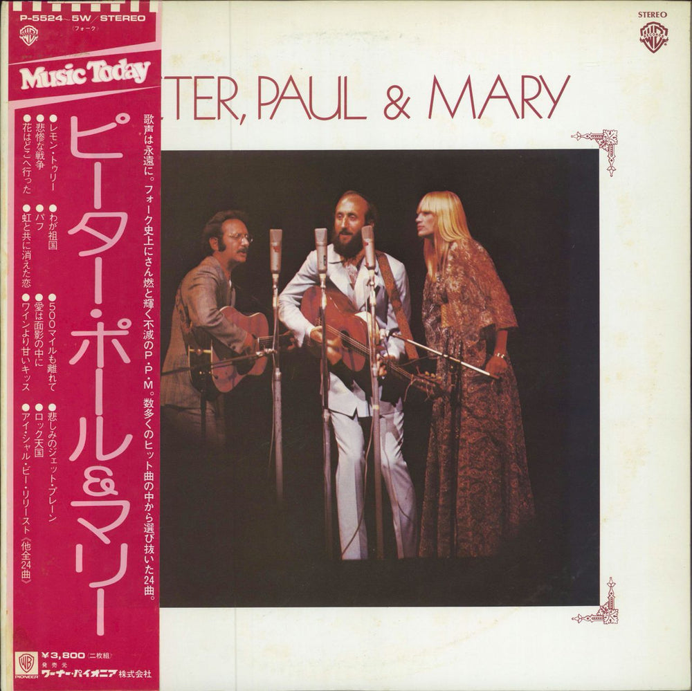 Peter Paul & Mary Peter, Paul & Mary Japanese 2-LP vinyl record set (Double LP Album) P-5524~5W
