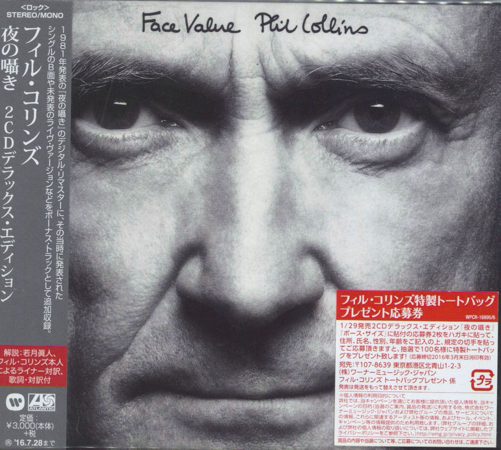 Phil Collins Face Value - Deluxe Edition Japanese 2 CD album set (Double CD) WPCR-16895/6