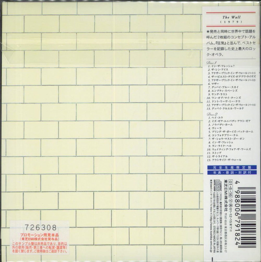Pink Floyd The Wall - Complete Japanese Promo 2 CD album set (Double CD) 4988006791824