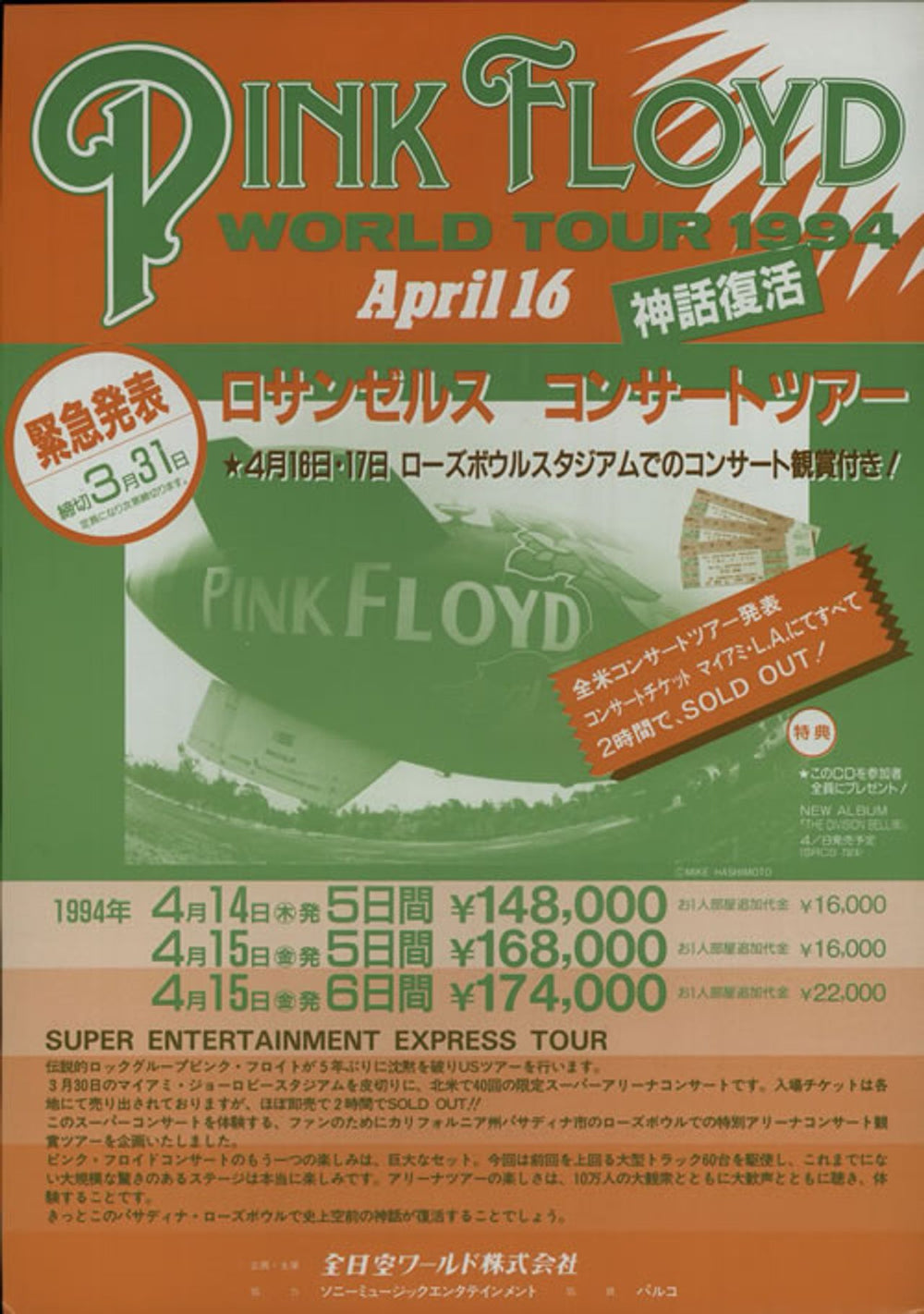 Pink Floyd World Tour 1994 Handbill Japanese Promo handbill PROMOTIONAL HANDBILL