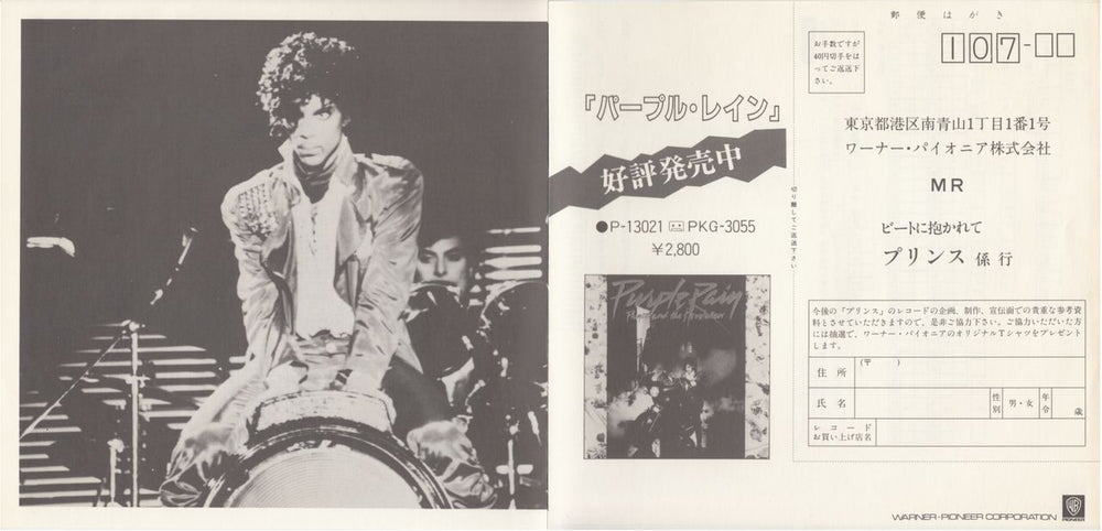 Prince When Doves Cry - Purple Vinyl Japanese 7" vinyl single (7 inch record / 45) PRI07WH147770