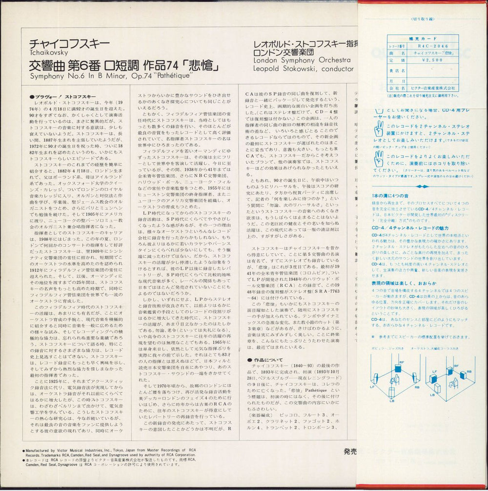 Pyotr Ilyich Tchaikovsky Symphony No. 6 [Pathétique] - Quad Japanese vinyl LP album (LP record)