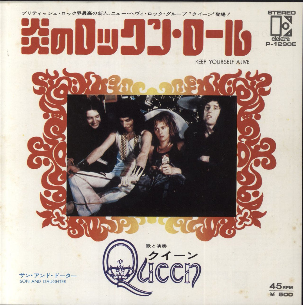 Queen Keep Yourself Alive Japanese 7" vinyl single (7 inch record / 45) P-1290E