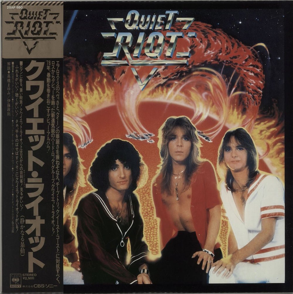 Quiet Riot Quiet Riot + Obi Japanese vinyl LP album (LP record) 25AP880