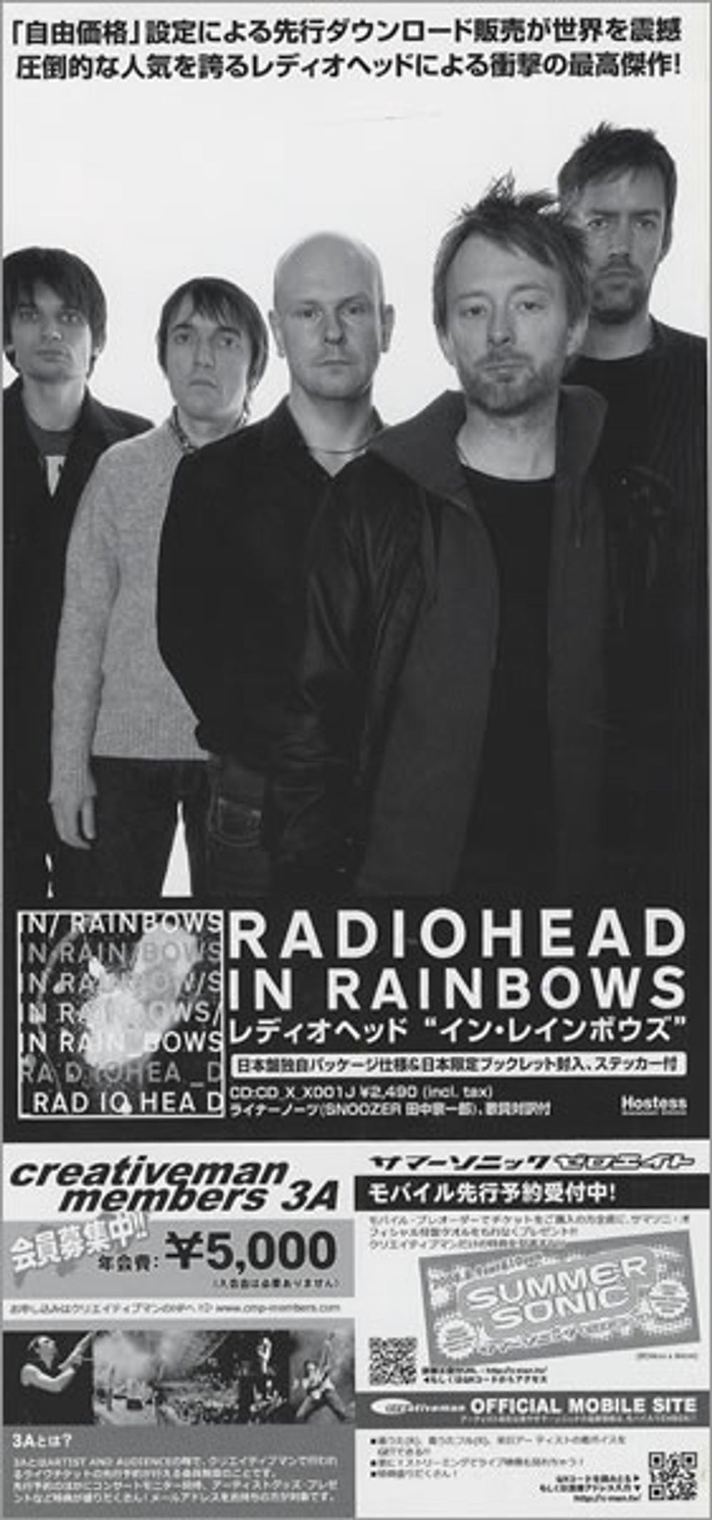 Radiohead In Rainbows - Pair of Handbills Japanese Promo handbill R-HHBIN436753