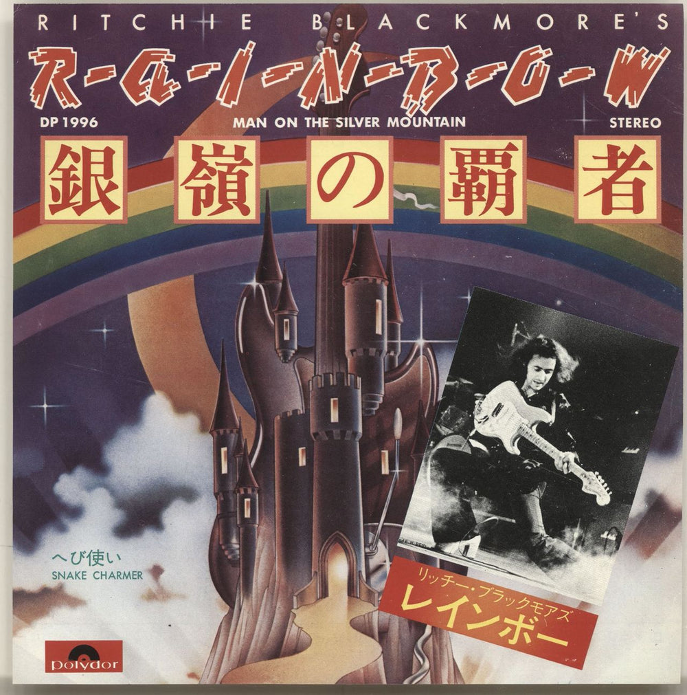 Rainbow Man On The Silver Mountain Japanese 7" vinyl single (7 inch record / 45) DP1996