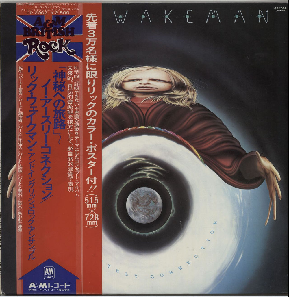 Rick Wakeman No Earthly Connection + Poster - Complete Japanese vinyl LP album (LP record) GP2002