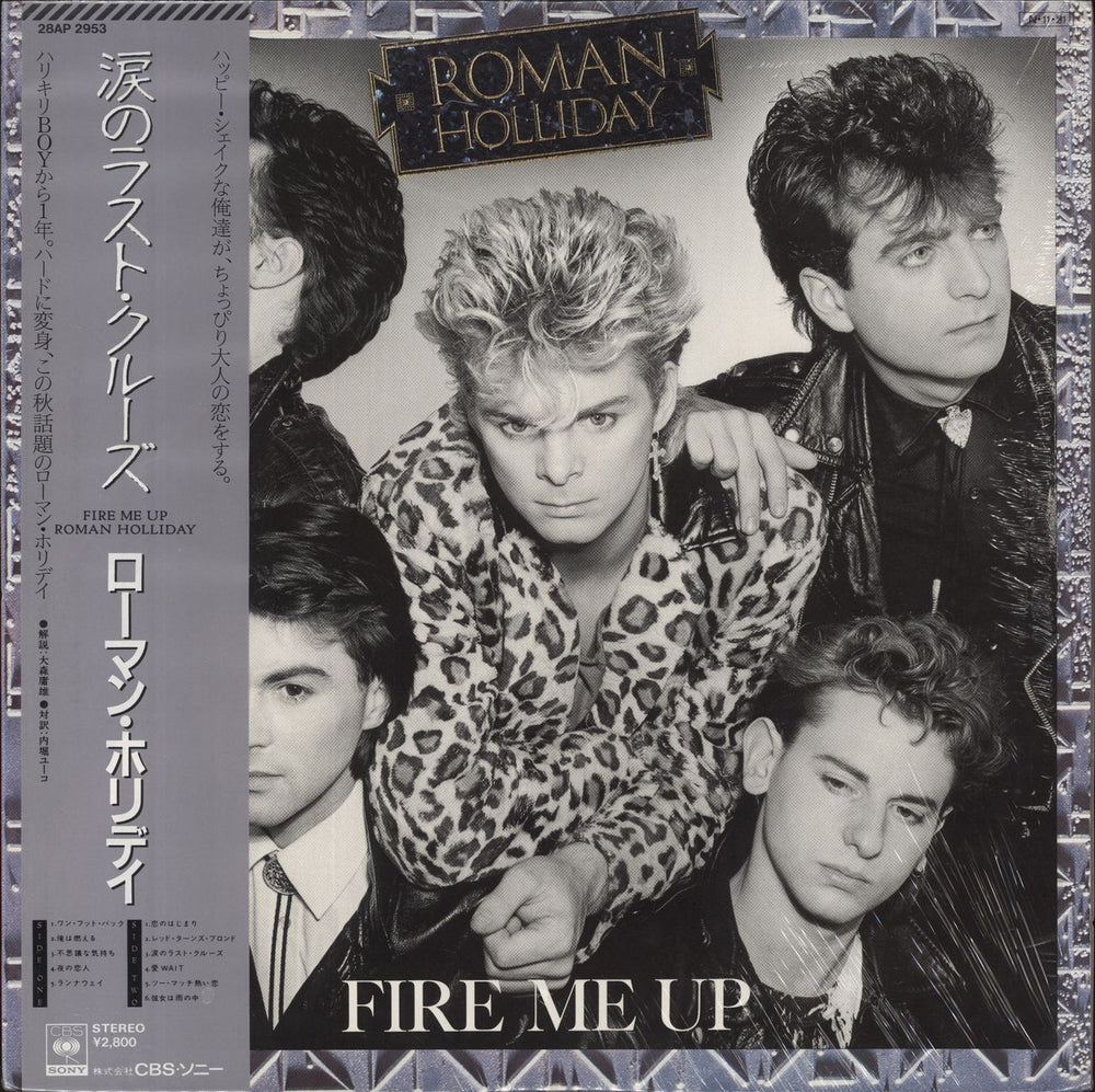 Roman Holliday Fire Me Up Japanese vinyl LP album (LP record) 28AP2953