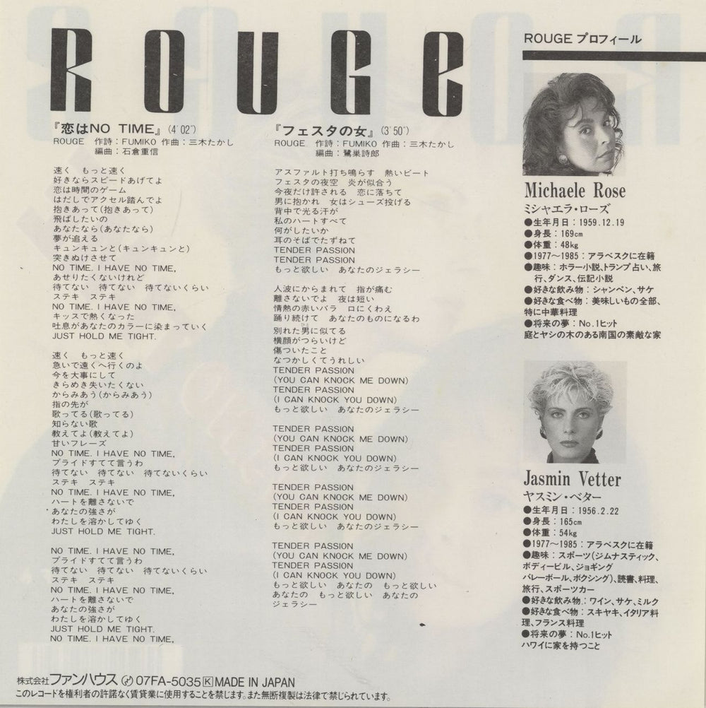 Rouge Koiwa No Time Japanese Promo 7" vinyl single (7 inch record / 45) 4988027150358