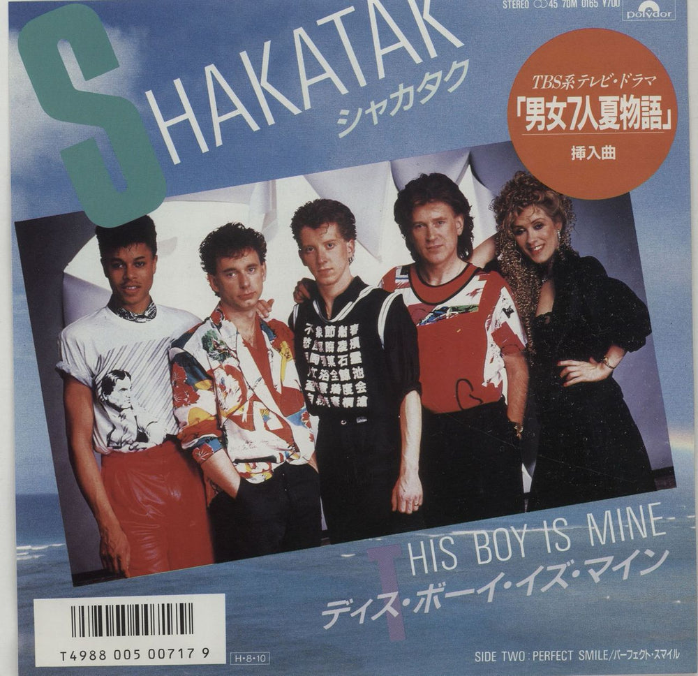 Shakatak This Boy Is Mine Japanese Promo 7" vinyl single (7 inch record / 45) 7DM0165