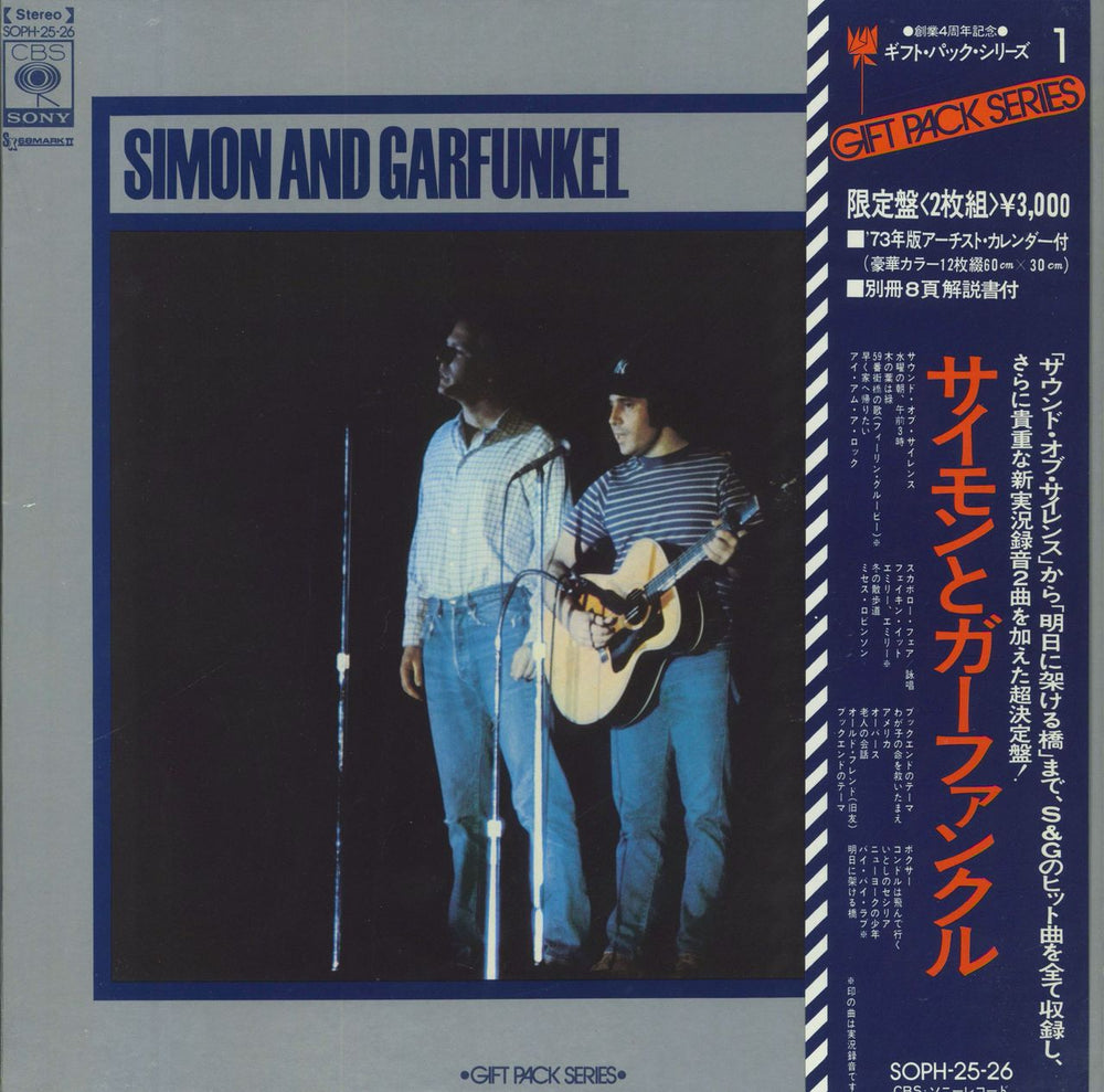 Simon & Garfunkel Simon & Garfunkel - Gift Pack Series Japanese Vinyl Box Set SOPH-25-26