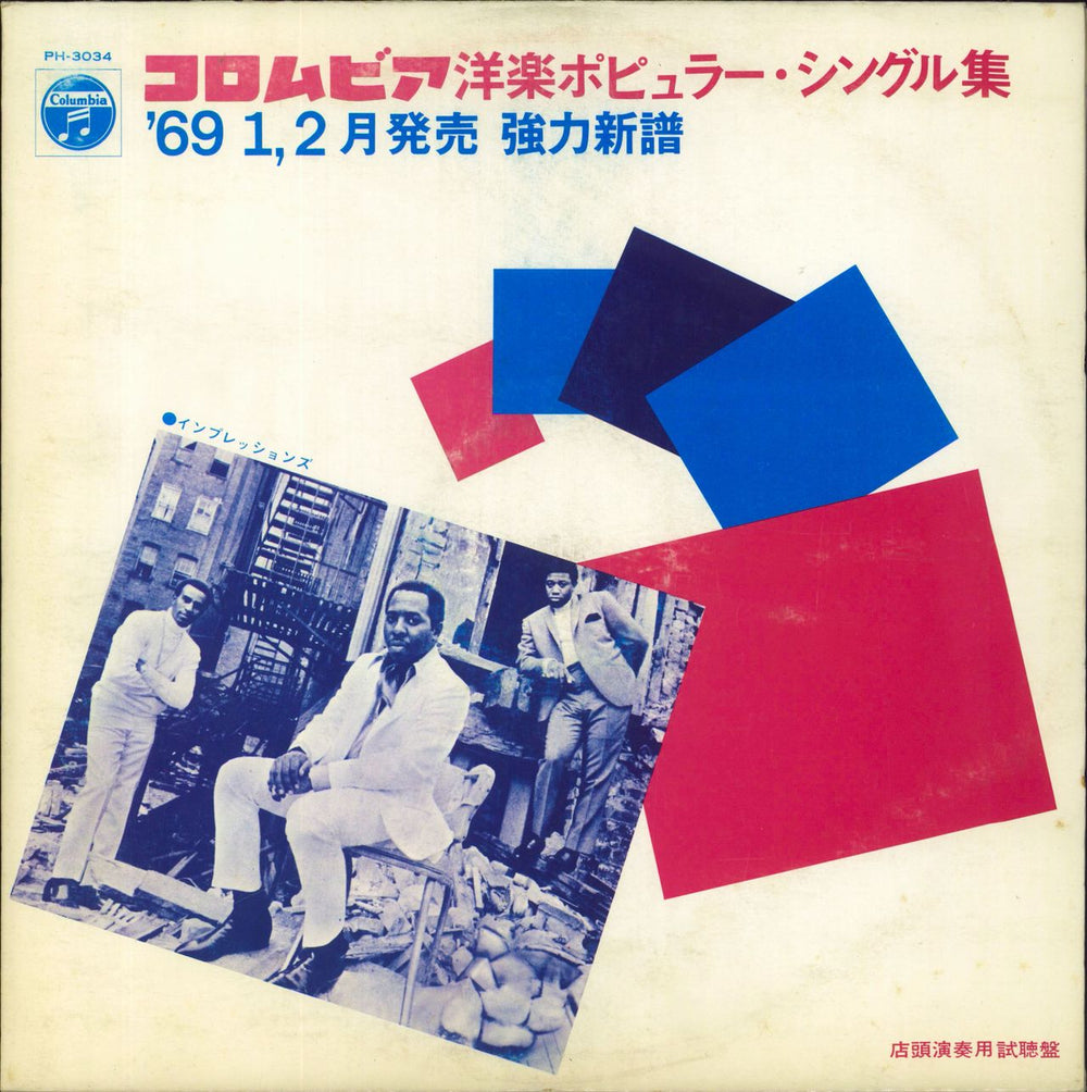 Status Quo Pictures Of Matchstick Men / Ice In The Sun - Columbia Sampler Japanese Promo vinyl LP album (LP record) PH-3034