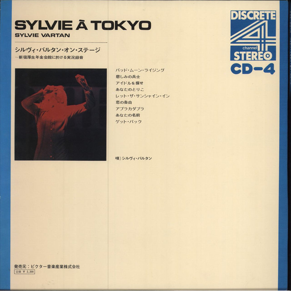 Sylvie Vartan Sylvie A Tokyo + Insert & Obi Japanese vinyl LP album (LP record)