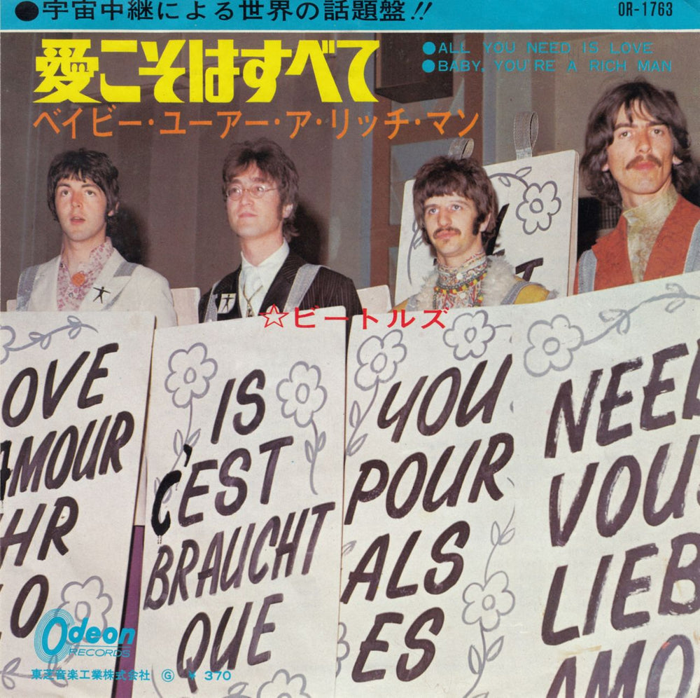 The Beatles All You Need Is Love - 1st- Red Vinyl Japanese 7" vinyl single (7 inch record / 45) OR-1763