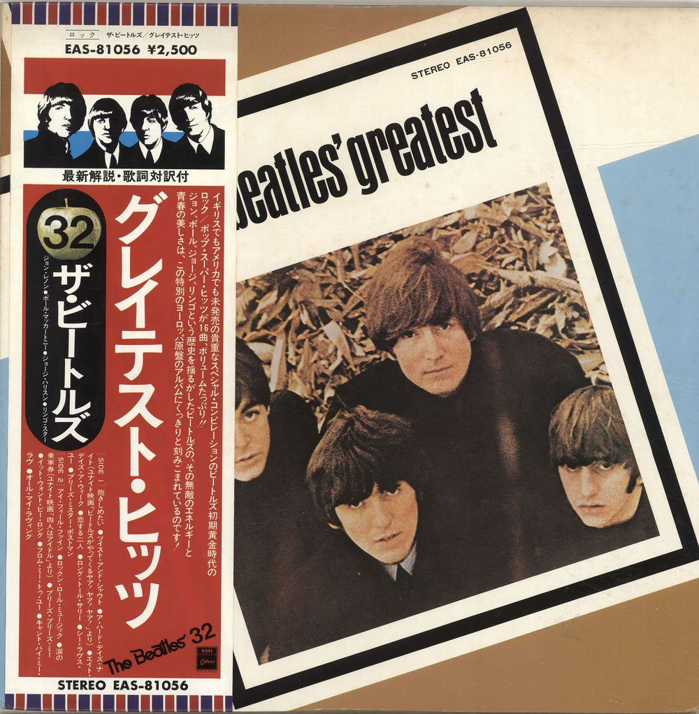 The Beatles Beatles' Greatest + obi Japanese vinyl LP album (LP record) EAS-81056