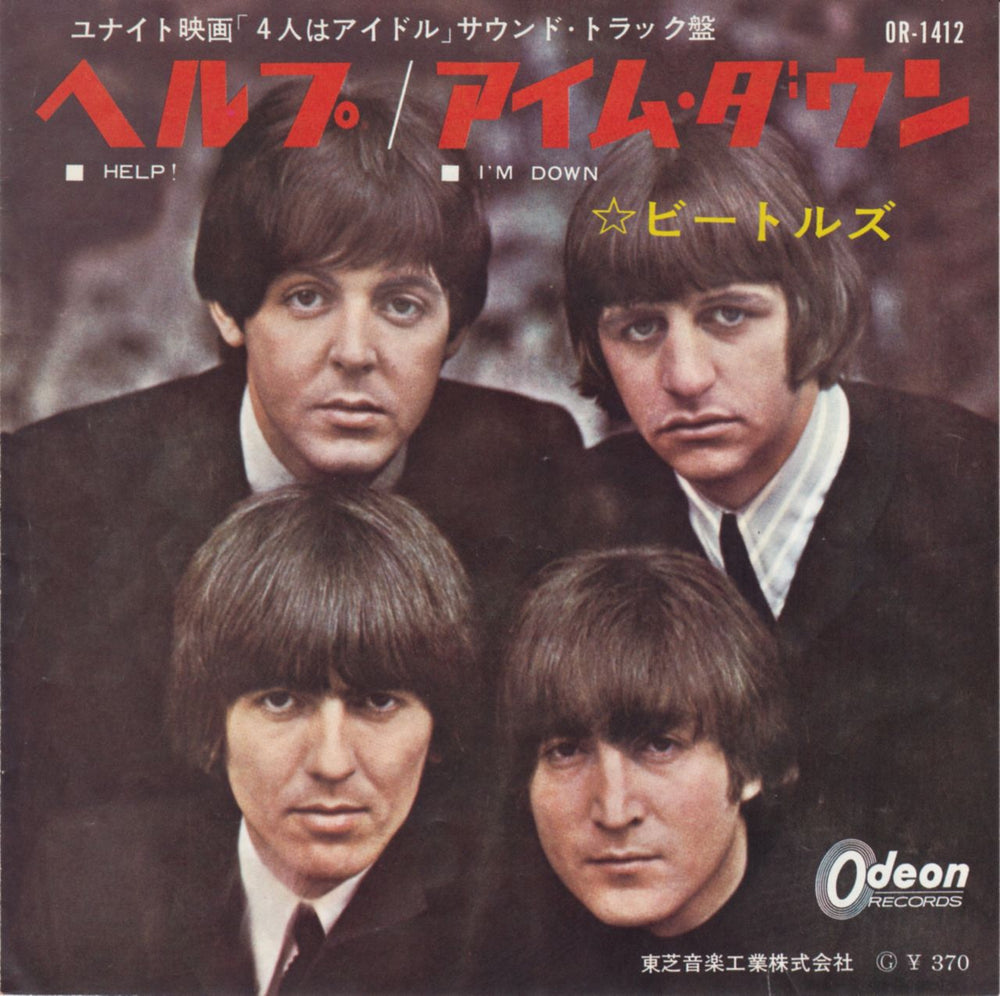 The Beatles Help! - Red Vinyl Japanese 7" vinyl single (7 inch record / 45) OR-1412