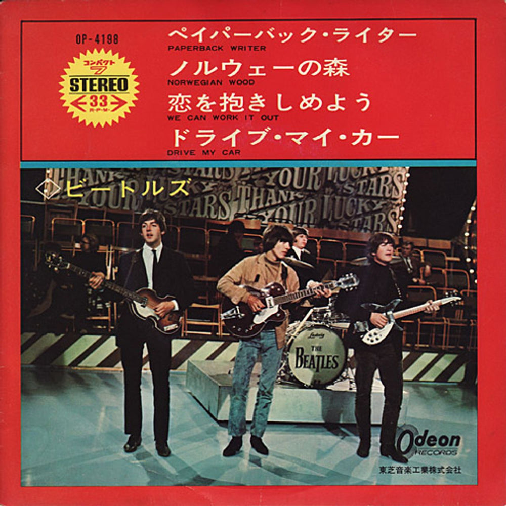 The Beatles Japanese EP #10 - ?? - Red Japanese 7" vinyl single (7 inch record / 45) OP-4198