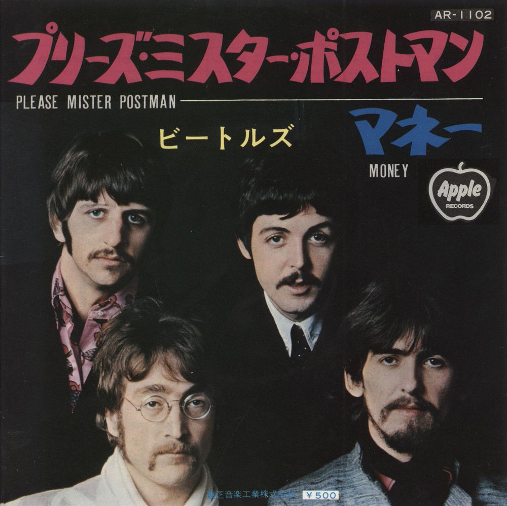 The Beatles Please Mister Postman - 10th Japanese 7" vinyl single (7 inch record / 45) AR-1102