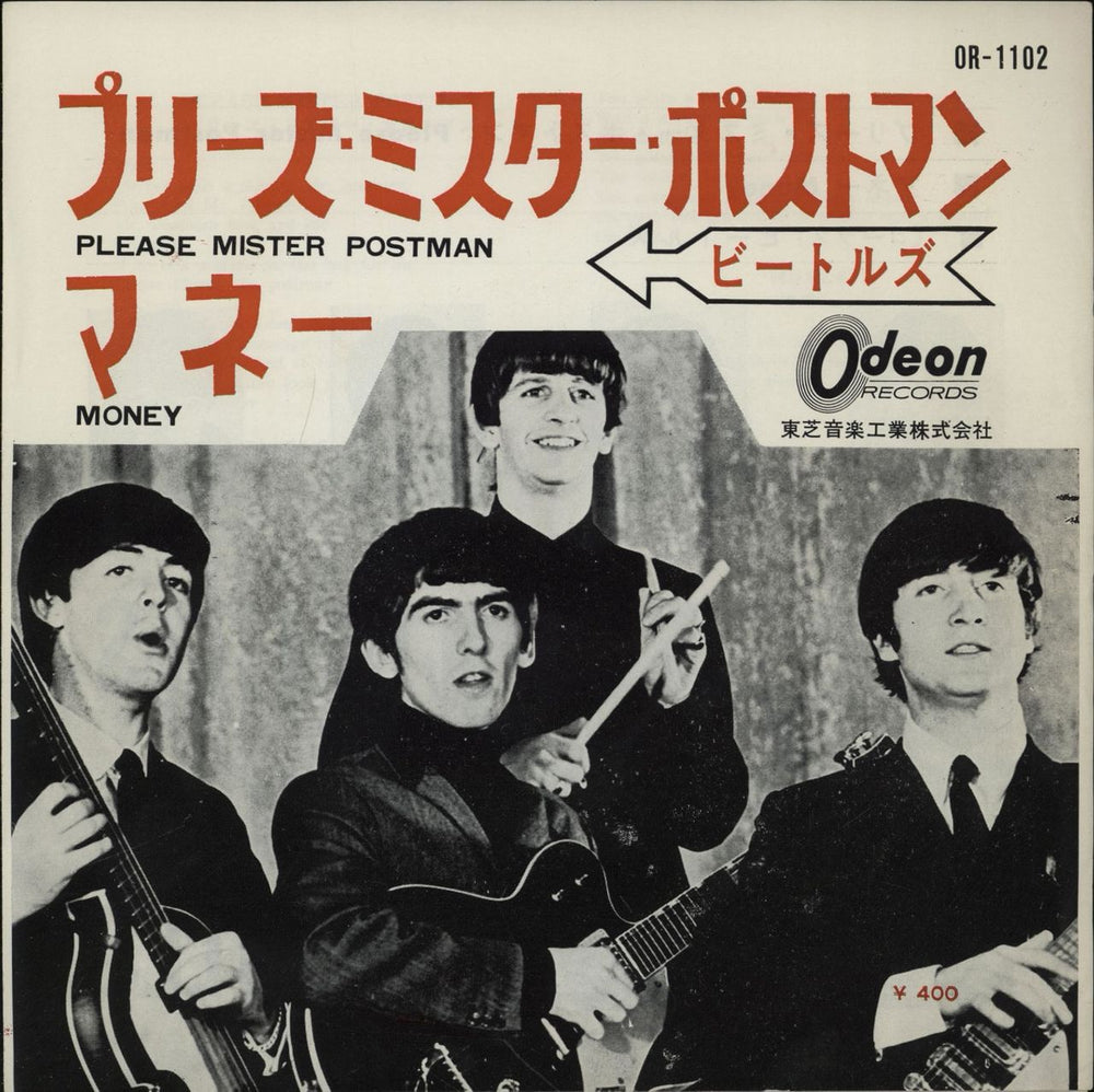 The Beatles Please Mister Postman - 6th - Red Japanese 7" vinyl single (7 inch record / 45) OR-1102