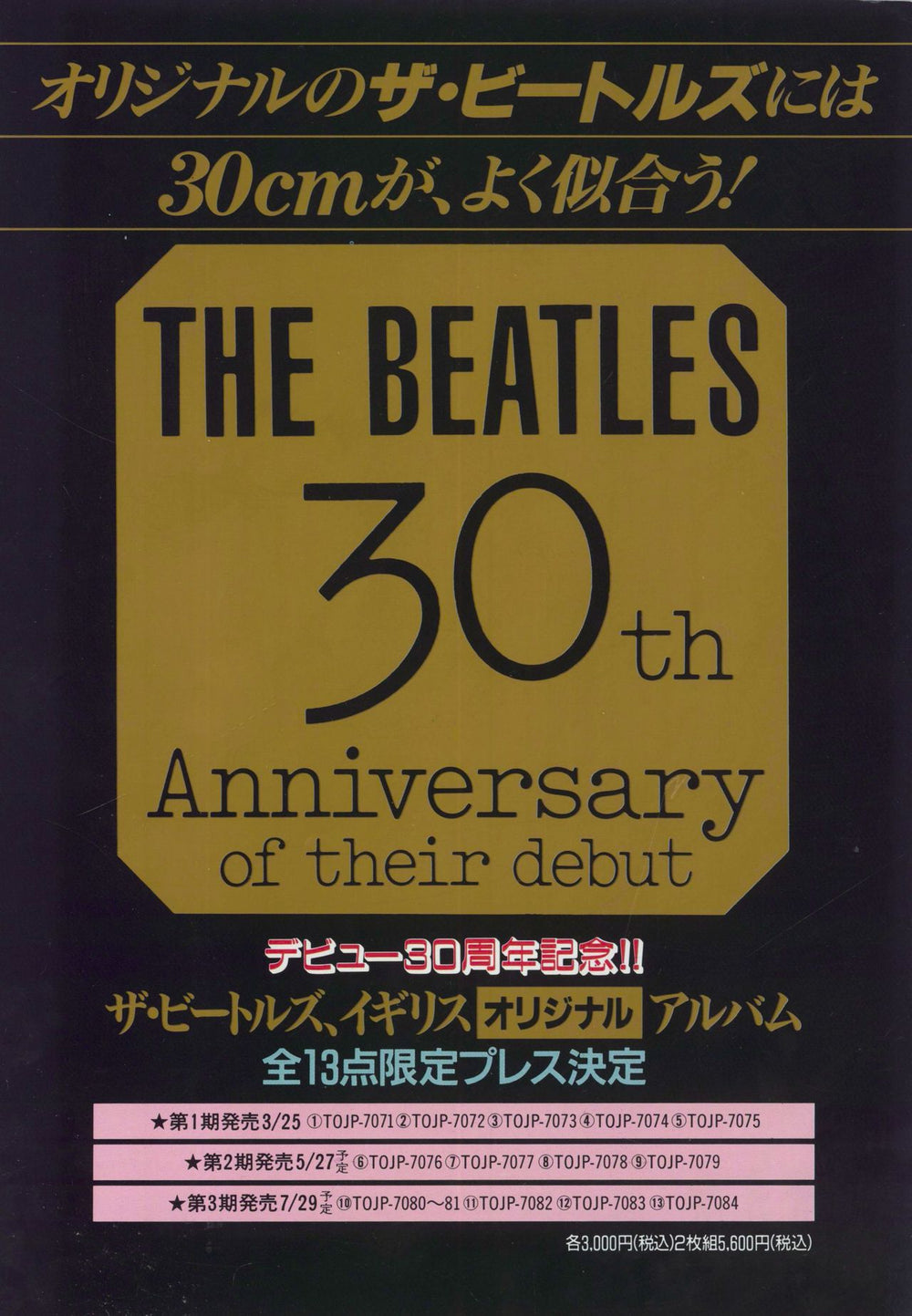 The Beatles Please Please Me - Final Vinyl + Leaflet Japanese vinyl LP album (LP record) 1992