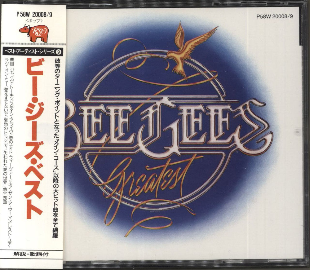 The Bee Gees Greatest Hits + Obi Japanese 2 CD album set (Double CD) P58W20008/9