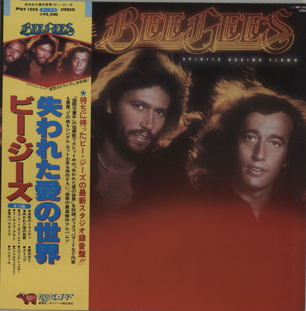 The Bee Gees Spirits Having Flown Japanese vinyl LP album (LP record) MWF1058