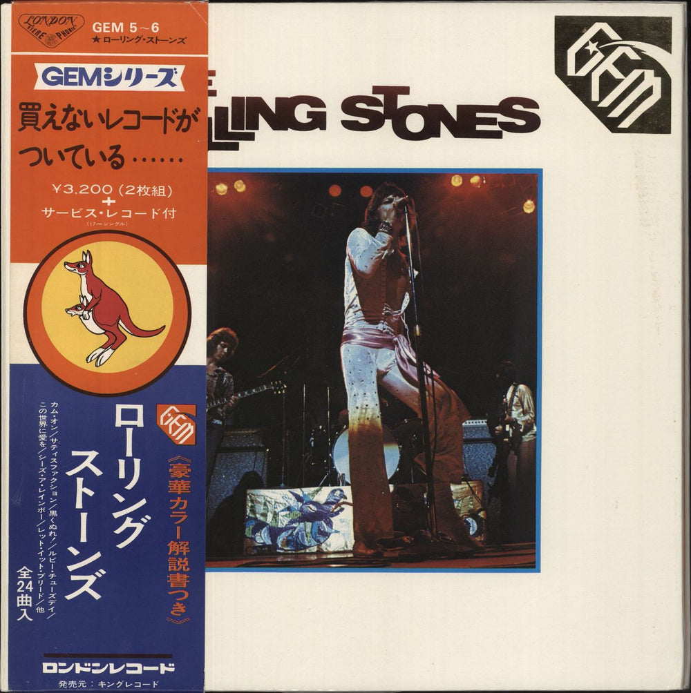 The Rolling Stones Gem / The Rolling Stones - Complete - VG/EX Japanese 2-LP vinyl record set (Double LP Album) GEM5~6