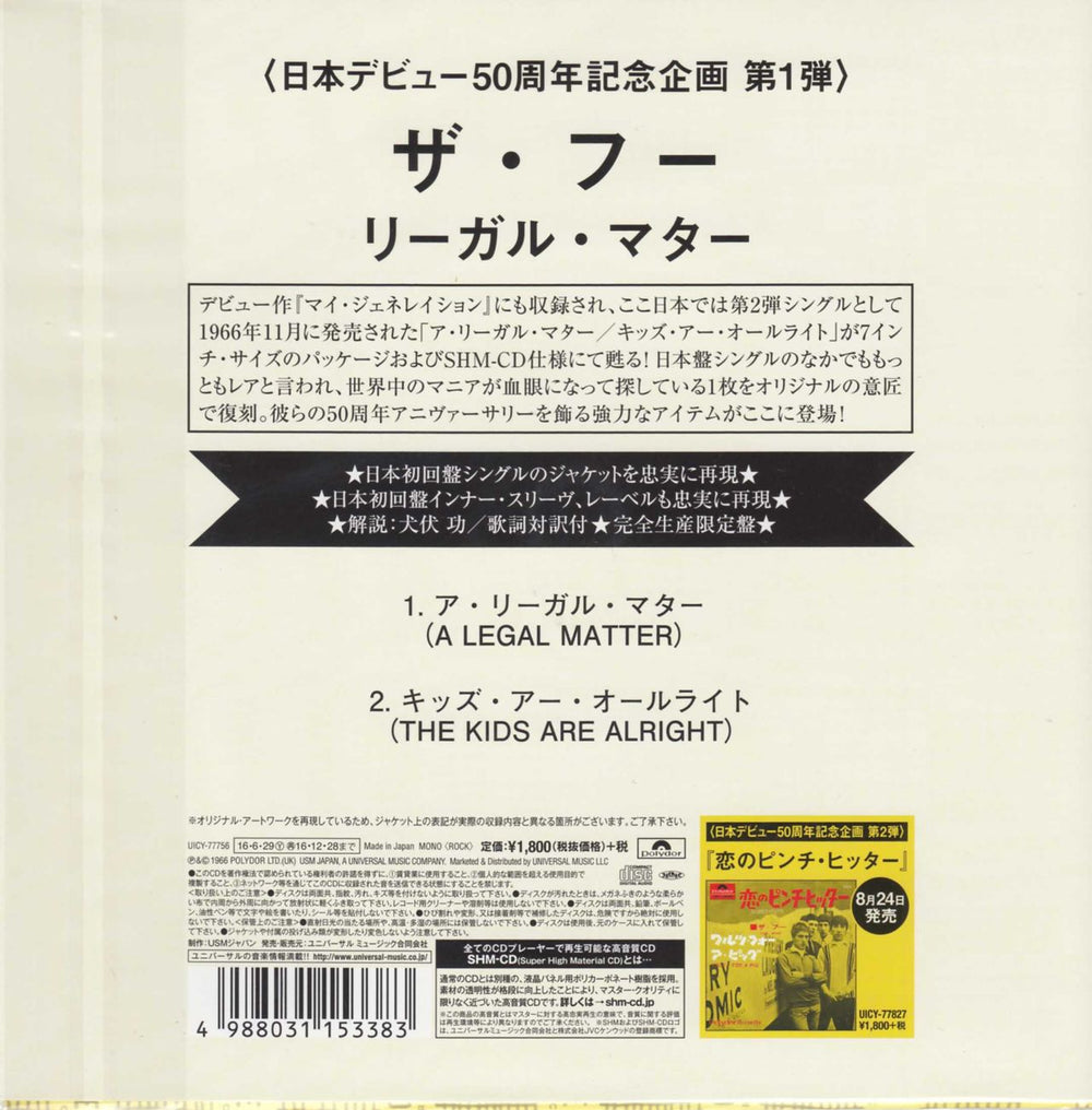 The Who A Legal Matter Japanese SHM CD WHOHMAL656466