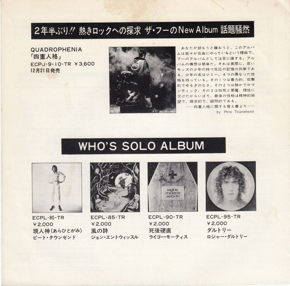 The Who The Real Me Japanese 7" vinyl single (7 inch record / 45) WHO07TH244822