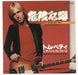 Tom Petty & The Heartbreakers Don't Do Me Like That Japanese 7" vinyl single (7 inch record / 45) VIM-1374