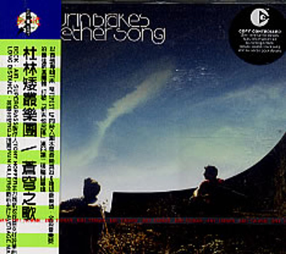 Turin Brakes Ether Song Taiwanese CD album (CDLP) 724358194128