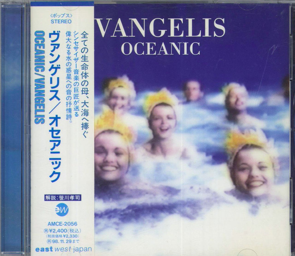 Vangelis Oceanic Japanese Promo CD album (CDLP) AMCE-2056