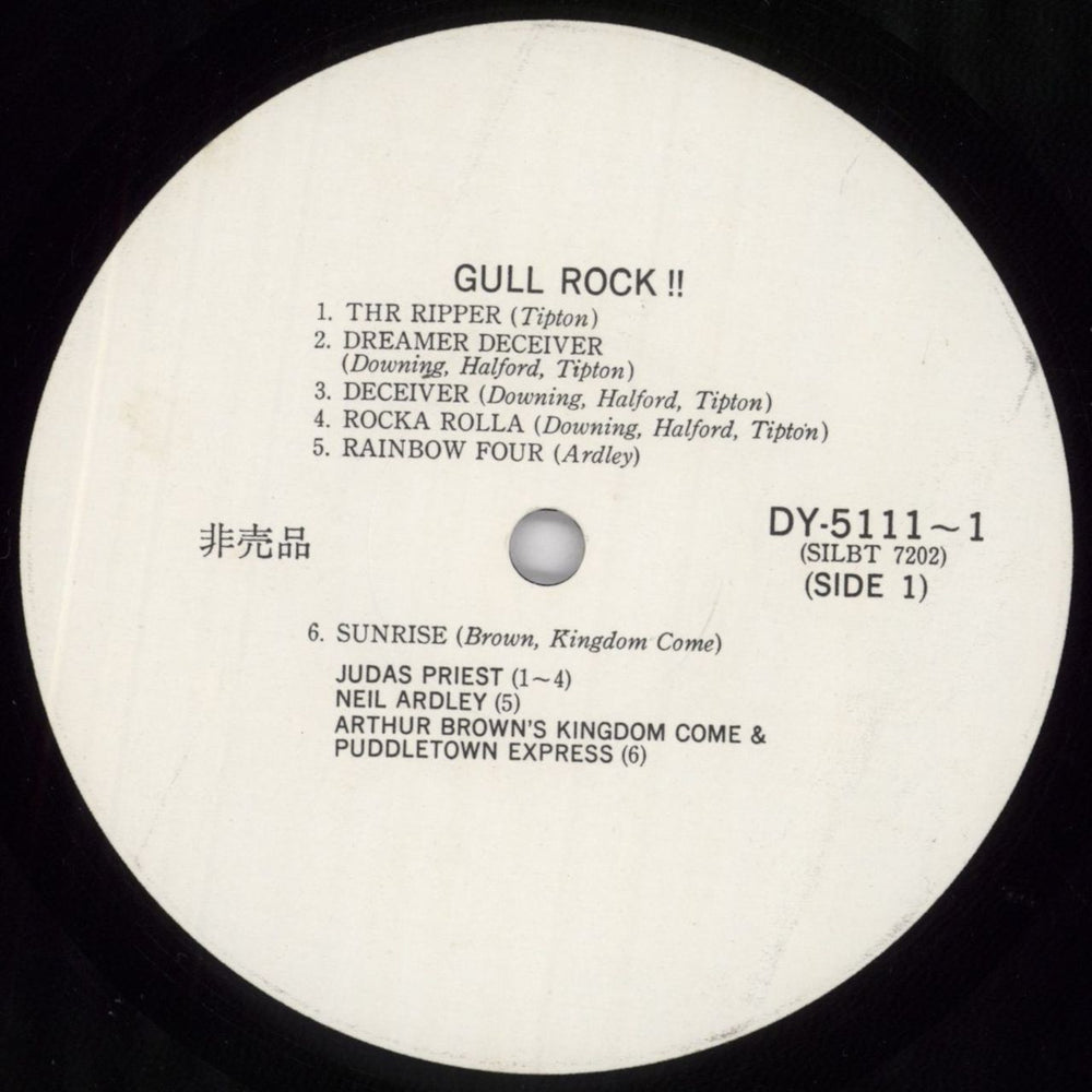 Various-60s & 70s Gull Rock!! Japanese Promo vinyl LP album (LP record) SVALPGU829186