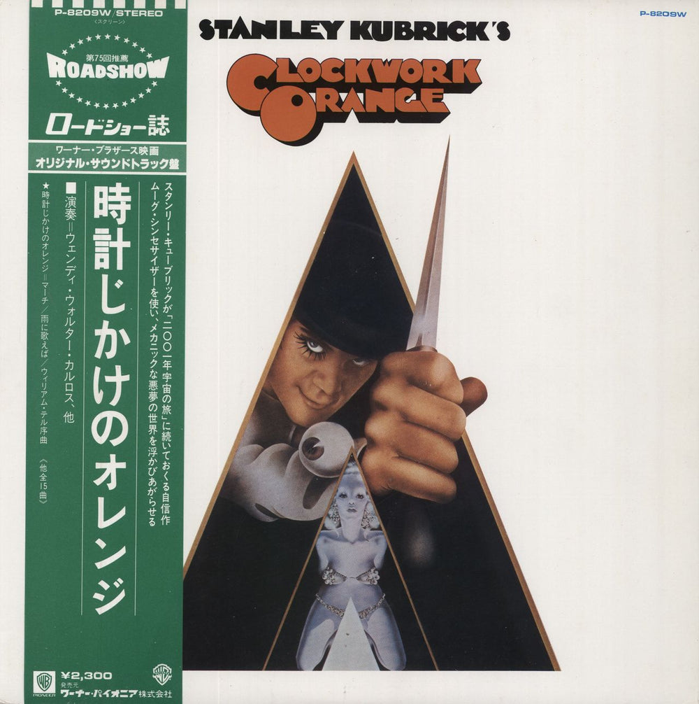 Walter Carlos A Clockwork Orange + Green Roadshow Obi Japanese vinyl LP album (LP record) P-8209W