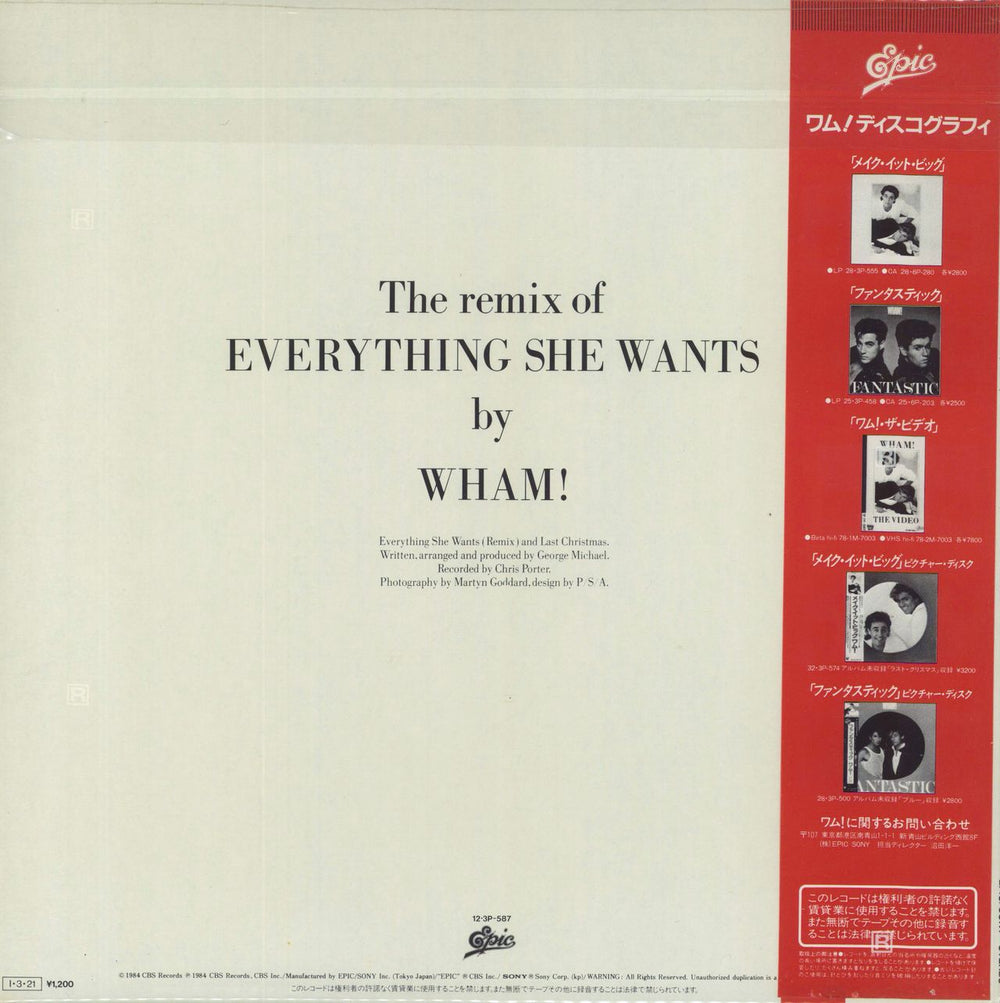 Wham Everything She Wants - Sealed Japanese 12" vinyl single (12 inch record / Maxi-single)