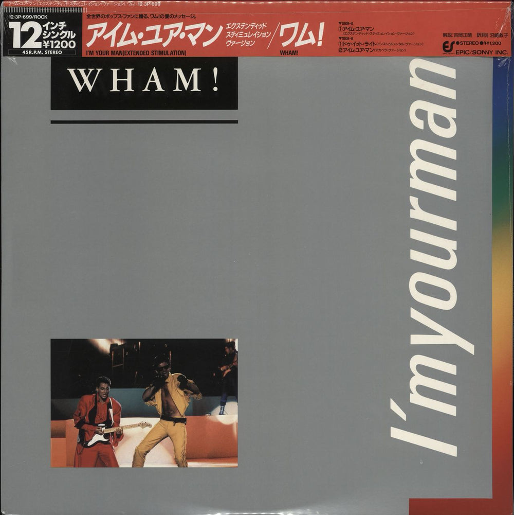 Wham I'm Your Man - Sealed - red obi Japanese 12" vinyl single (12 inch record / Maxi-single) 12.3P-699