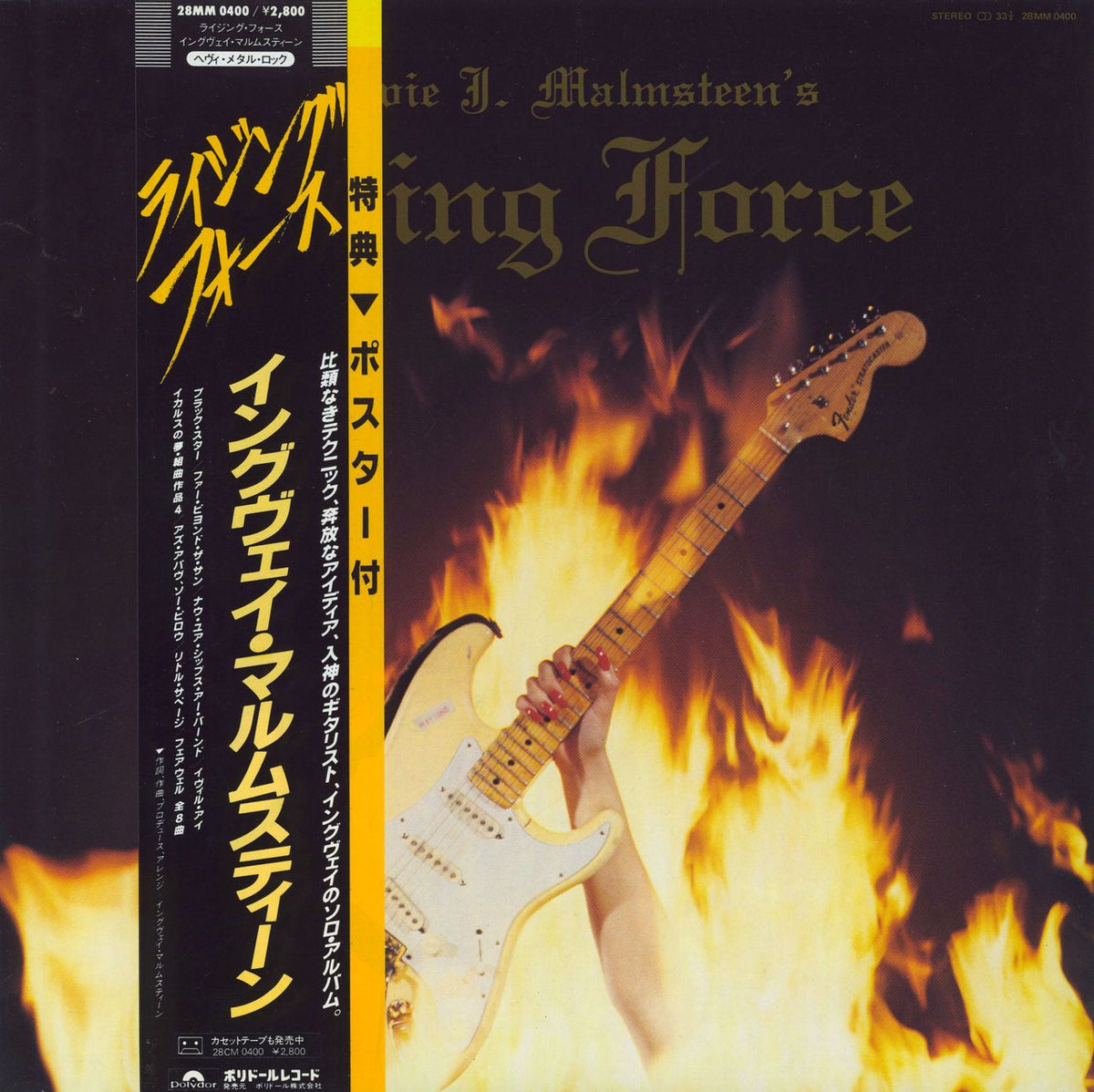 Yngwie Malmsteen Rising Force Japanese Vinyl LP — RareVinyl.com